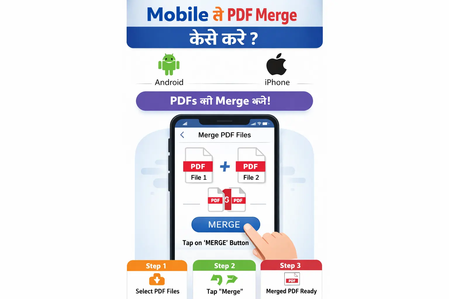 Mobile से PDF Merge कैसे करें
