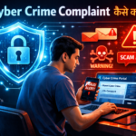 Cyber Crime Complaint कैसे करें