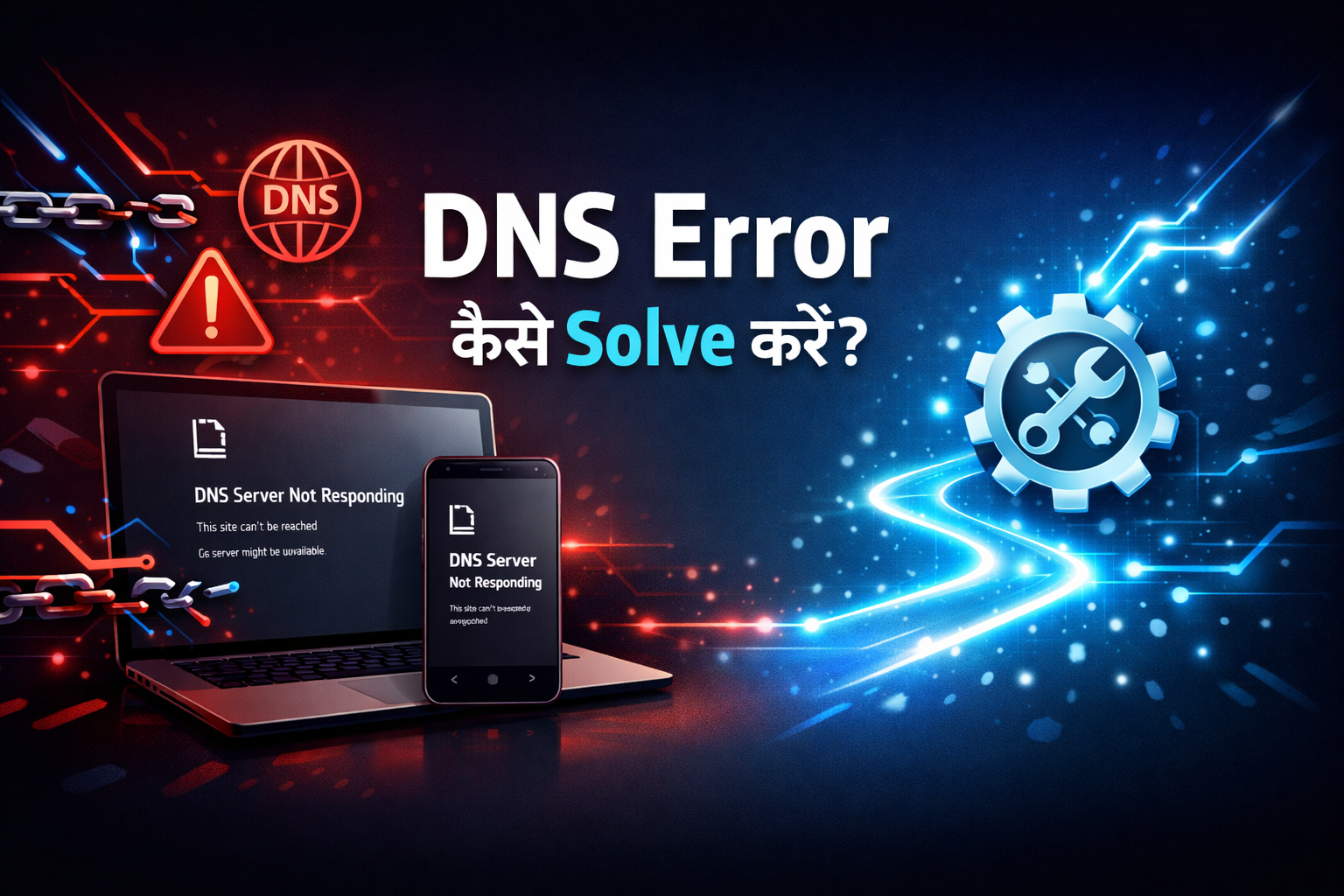 DNS Error कैसे Solve करें