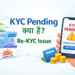KYC Pending क्या है Re-KYC Issue