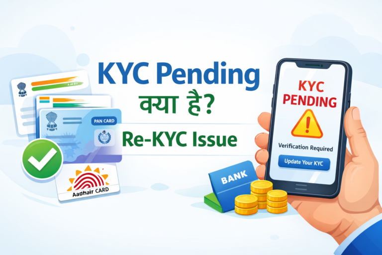 KYC Pending क्या है Re-KYC Issue
